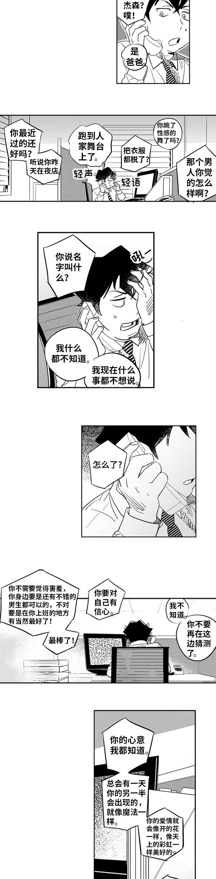 《直面告白》漫画最新章节第1章：命中注定免费下拉式在线观看章节第【6】张图片