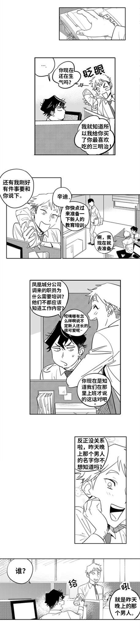 《直面告白》漫画最新章节第1章：命中注定免费下拉式在线观看章节第【4】张图片