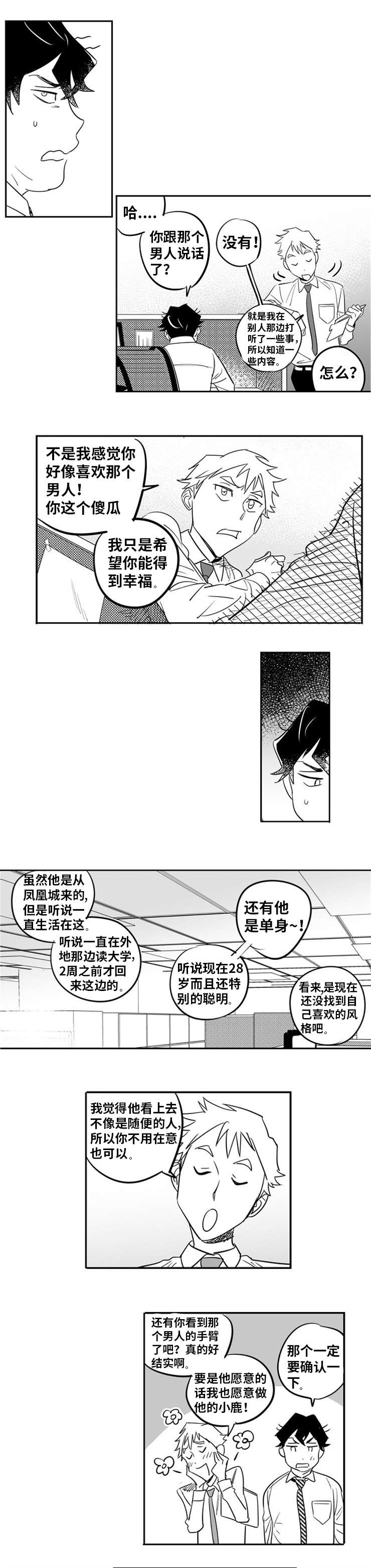 《直面告白》漫画最新章节第1章：命中注定免费下拉式在线观看章节第【3】张图片