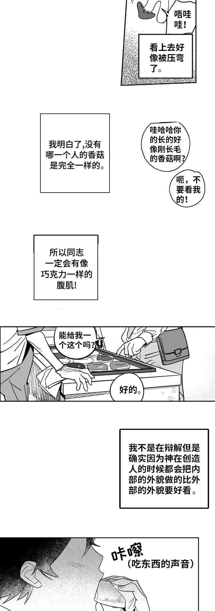 《直面告白》漫画最新章节第1章：命中注定免费下拉式在线观看章节第【12】张图片