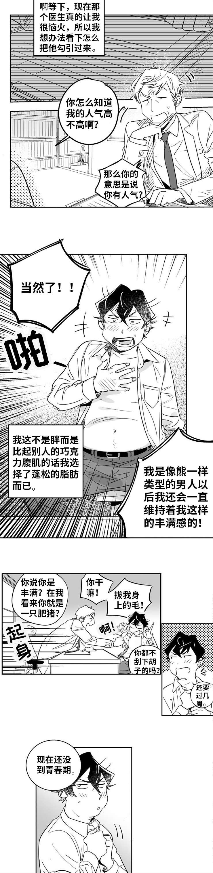 《直面告白》漫画最新章节第1章：命中注定免费下拉式在线观看章节第【10】张图片