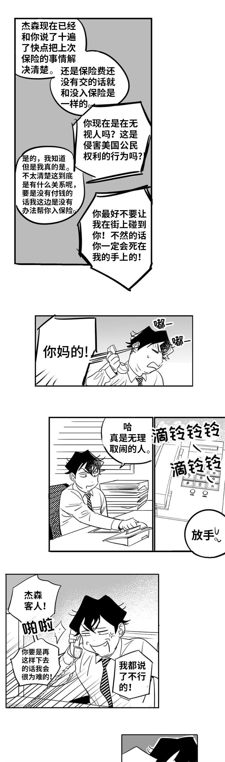 《直面告白》漫画最新章节第1章：命中注定免费下拉式在线观看章节第【7】张图片