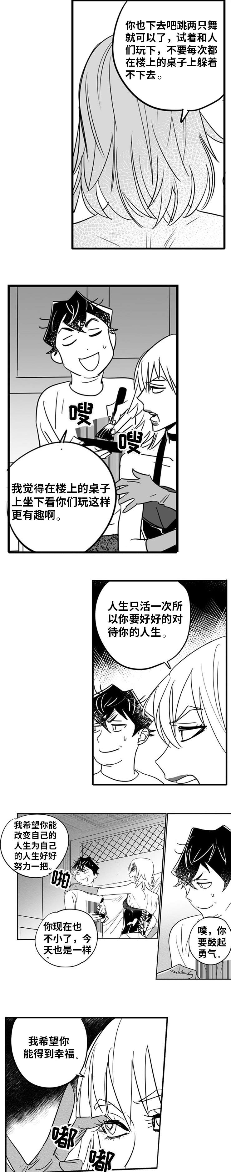 《直面告白》漫画最新章节第2章：我一直在免费下拉式在线观看章节第【4】张图片