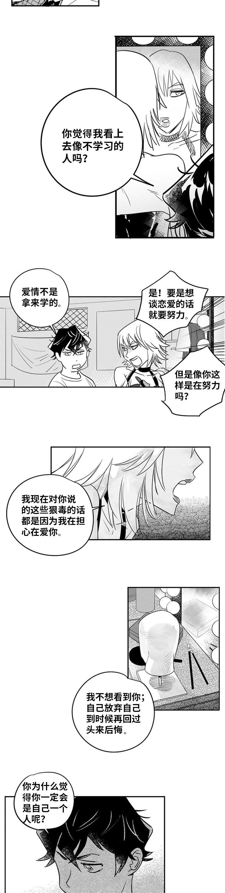 《直面告白》漫画最新章节第2章：我一直在免费下拉式在线观看章节第【2】张图片