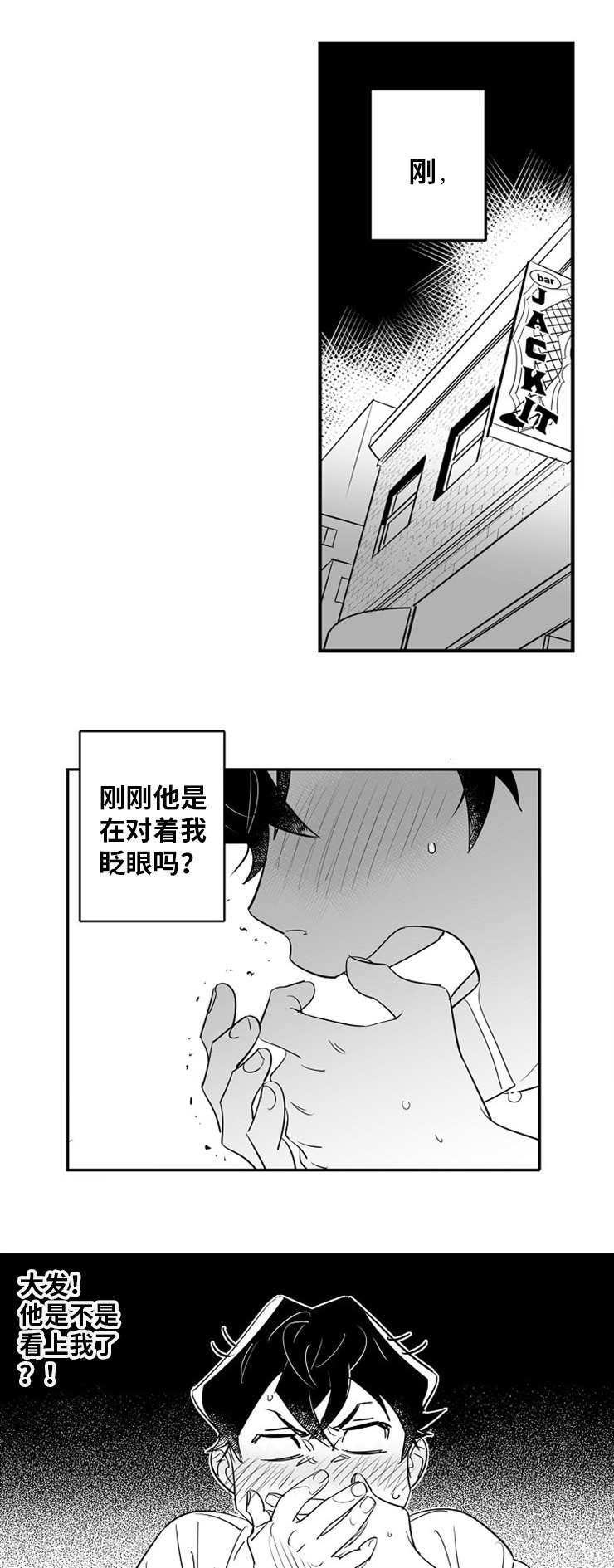 《直面告白》漫画最新章节第3章：他在看我免费下拉式在线观看章节第【3】张图片