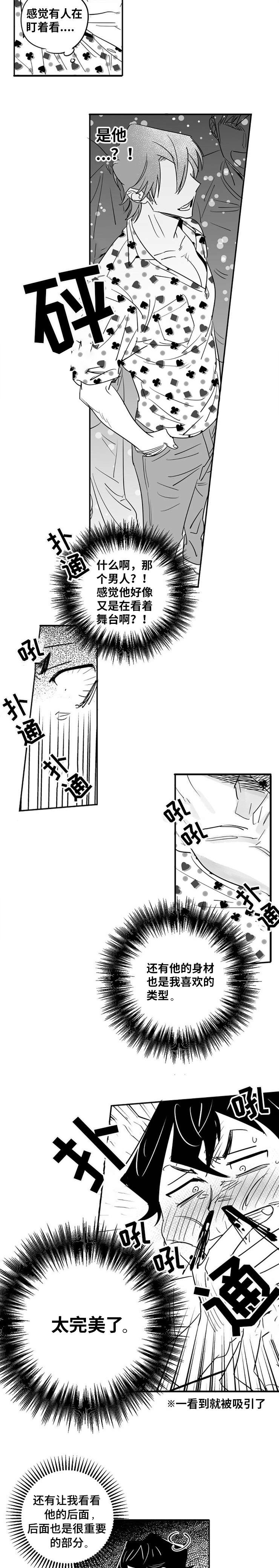 《直面告白》漫画最新章节第3章：他在看我免费下拉式在线观看章节第【5】张图片