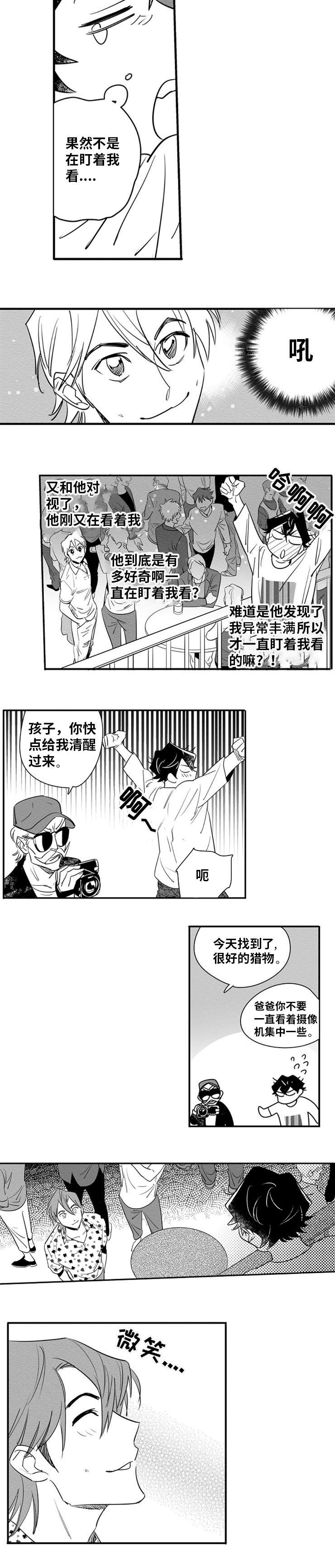 《直面告白》漫画最新章节第3章：他在看我免费下拉式在线观看章节第【1】张图片