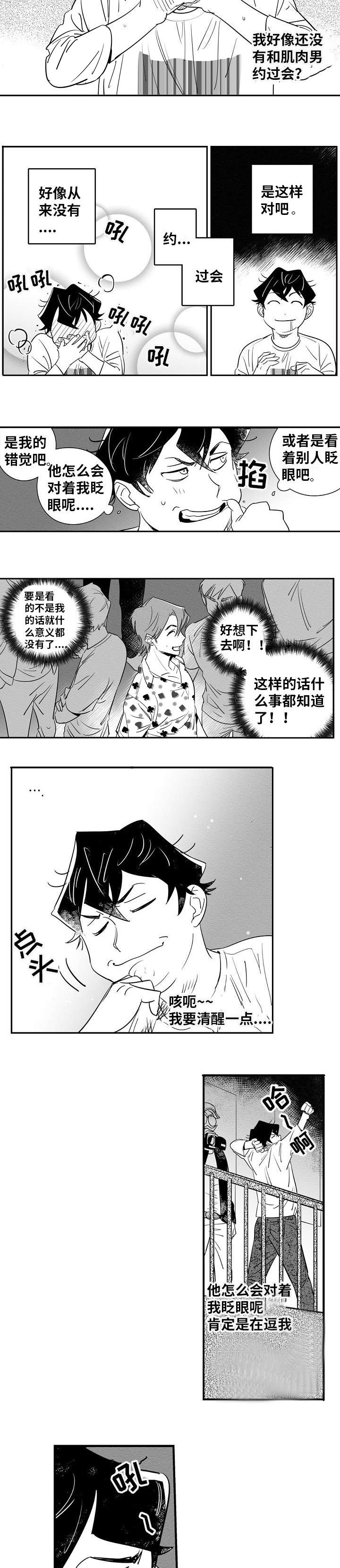 《直面告白》漫画最新章节第3章：他在看我免费下拉式在线观看章节第【2】张图片