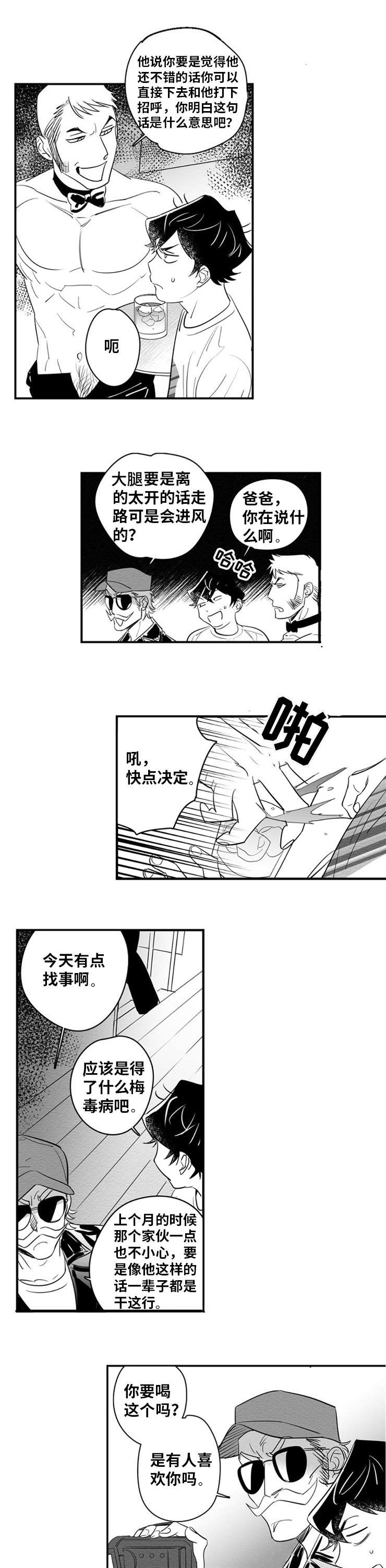 《直面告白》漫画最新章节第4章：什么意思免费下拉式在线观看章节第【9】张图片