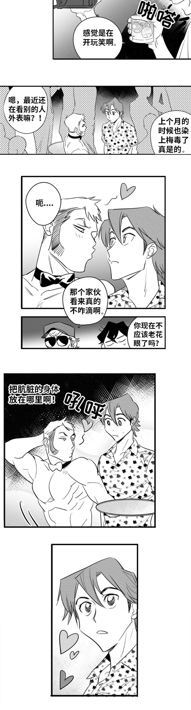 《直面告白》漫画最新章节第4章：什么意思免费下拉式在线观看章节第【8】张图片