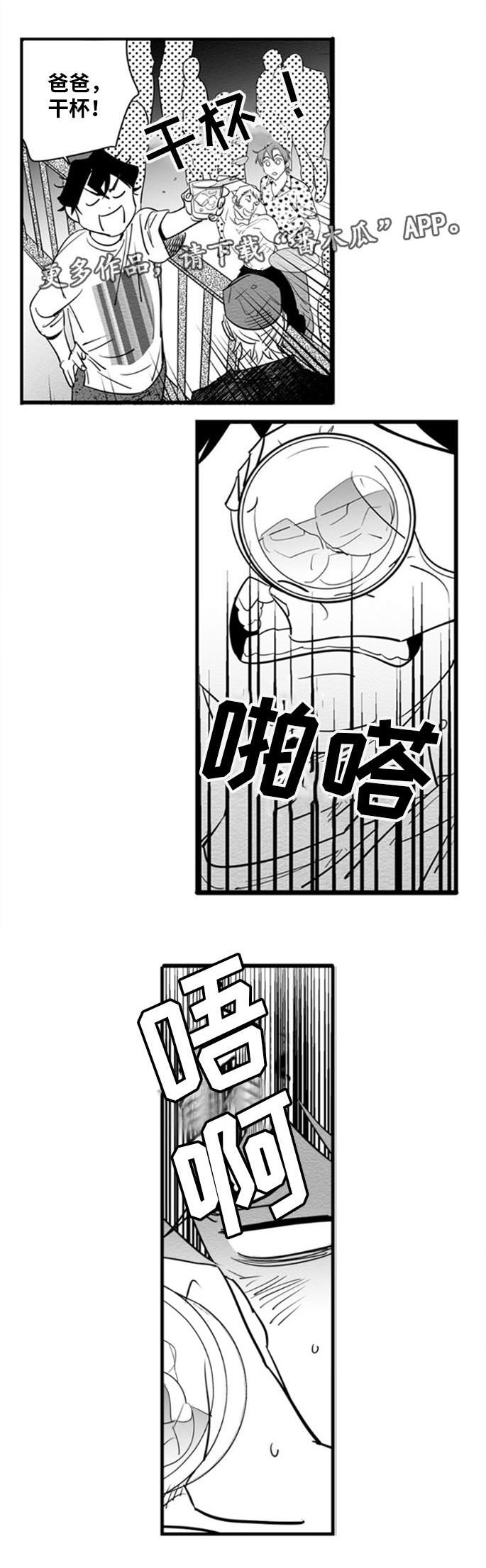 《直面告白》漫画最新章节第4章：什么意思免费下拉式在线观看章节第【7】张图片