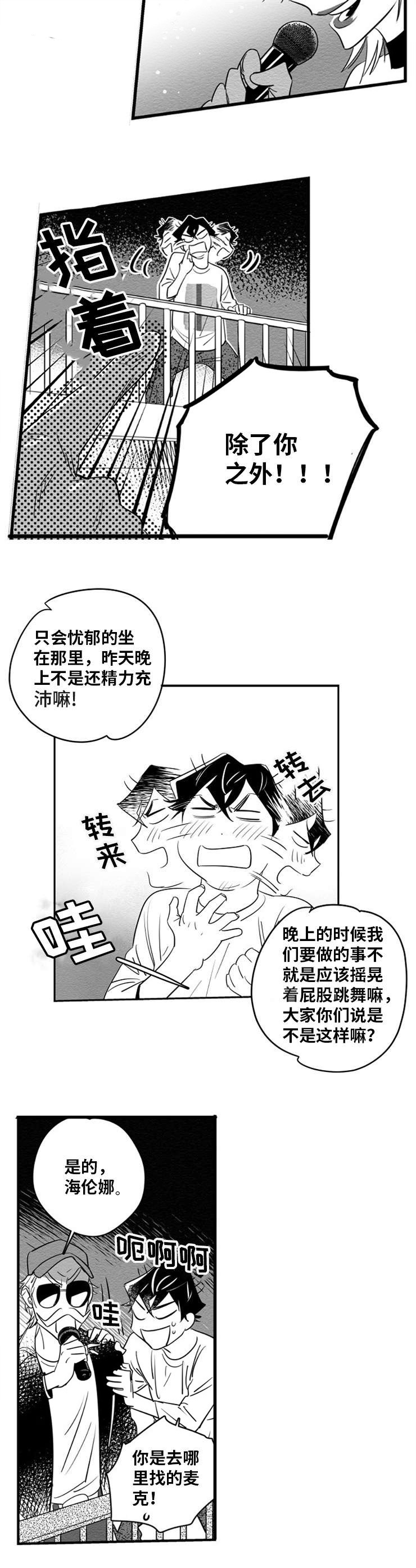 《直面告白》漫画最新章节第4章：什么意思免费下拉式在线观看章节第【4】张图片