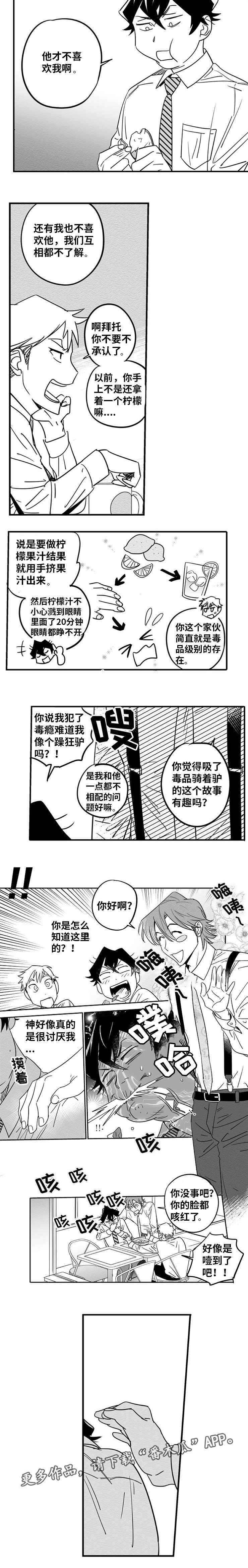 《直面告白》漫画最新章节第5章：突然出现免费下拉式在线观看章节第【9】张图片