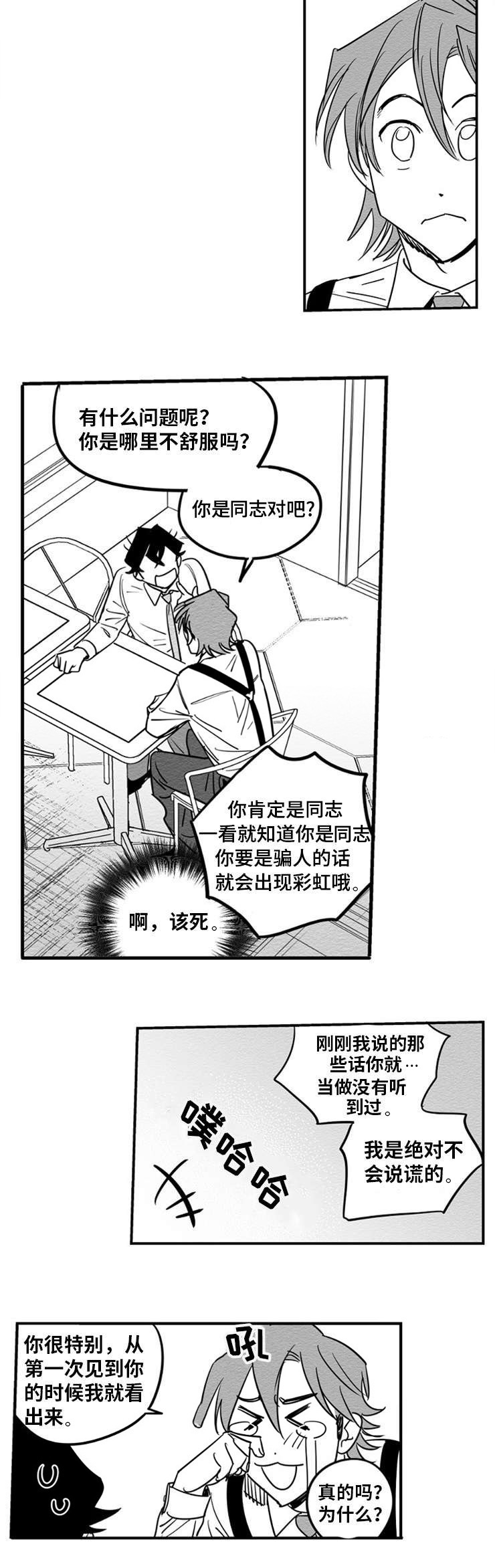 《直面告白》漫画最新章节第5章：突然出现免费下拉式在线观看章节第【2】张图片