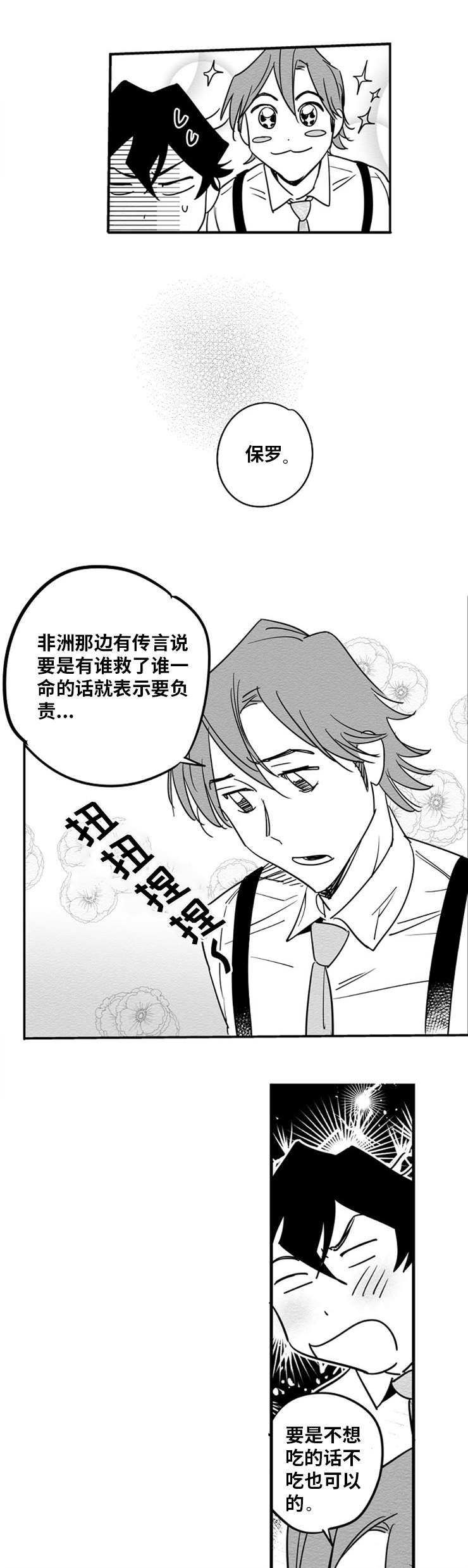 《直面告白》漫画最新章节第5章：突然出现免费下拉式在线观看章节第【5】张图片