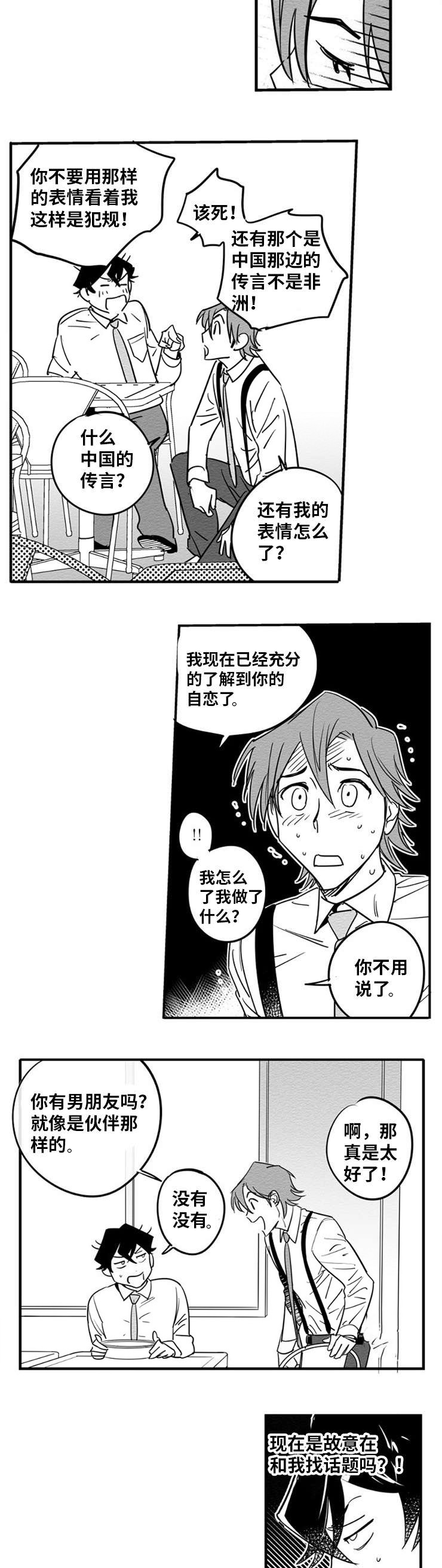 《直面告白》漫画最新章节第5章：突然出现免费下拉式在线观看章节第【4】张图片