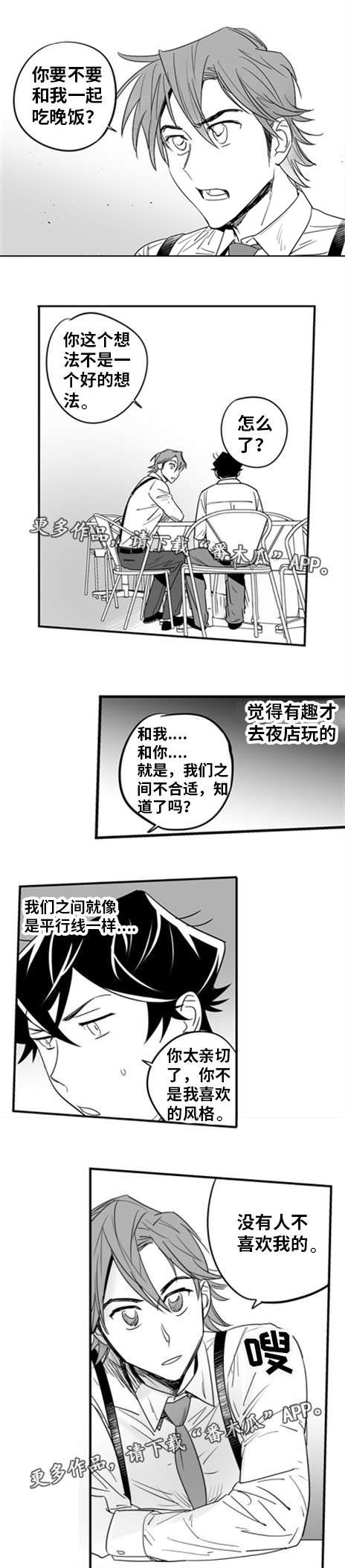 《直面告白》漫画最新章节第6章：约会邀请免费下拉式在线观看章节第【10】张图片