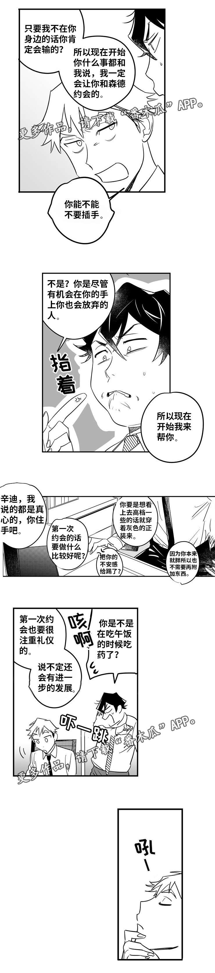 《直面告白》漫画最新章节第6章：约会邀请免费下拉式在线观看章节第【3】张图片