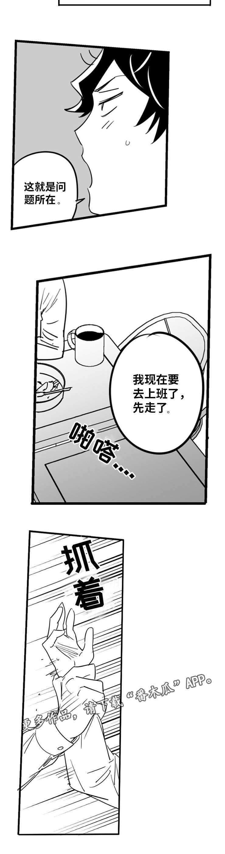 《直面告白》漫画最新章节第6章：约会邀请免费下拉式在线观看章节第【9】张图片