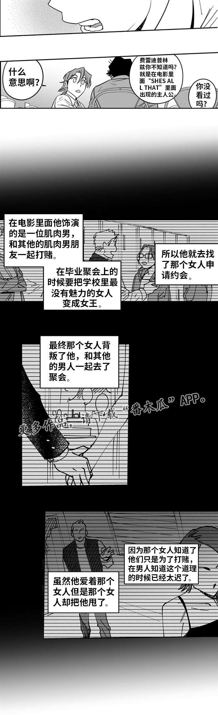 《直面告白》漫画最新章节第6章：约会邀请免费下拉式在线观看章节第【13】张图片