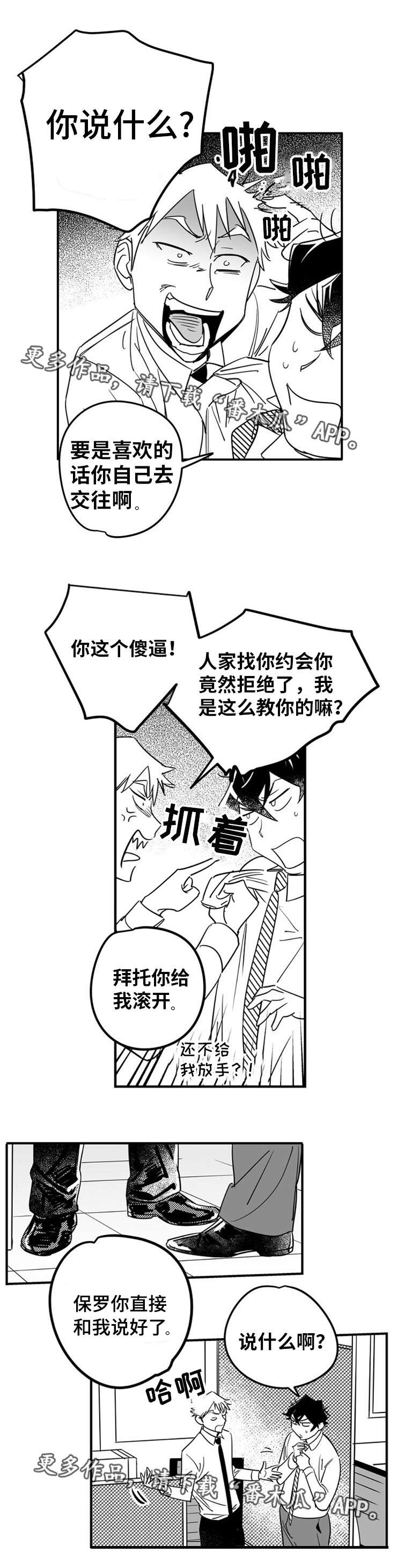 《直面告白》漫画最新章节第6章：约会邀请免费下拉式在线观看章节第【4】张图片