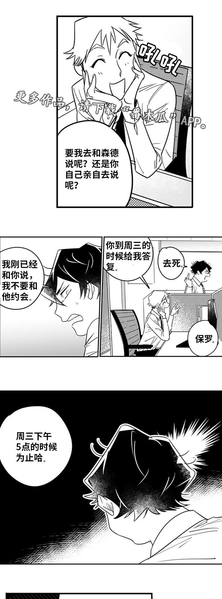 《直面告白》漫画最新章节第6章：约会邀请免费下拉式在线观看章节第【2】张图片