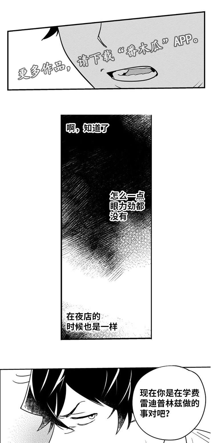 《直面告白》漫画最新章节第6章：约会邀请免费下拉式在线观看章节第【14】张图片