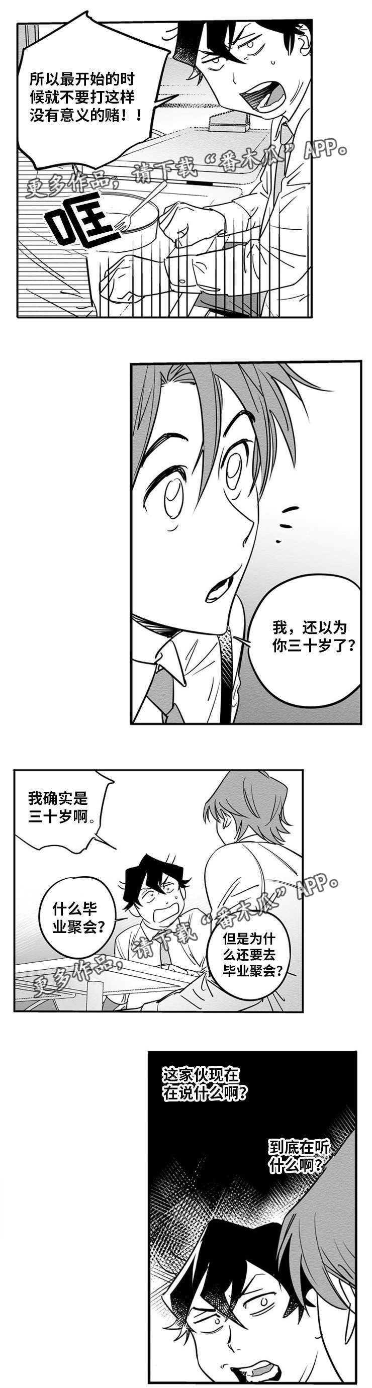 《直面告白》漫画最新章节第6章：约会邀请免费下拉式在线观看章节第【12】张图片