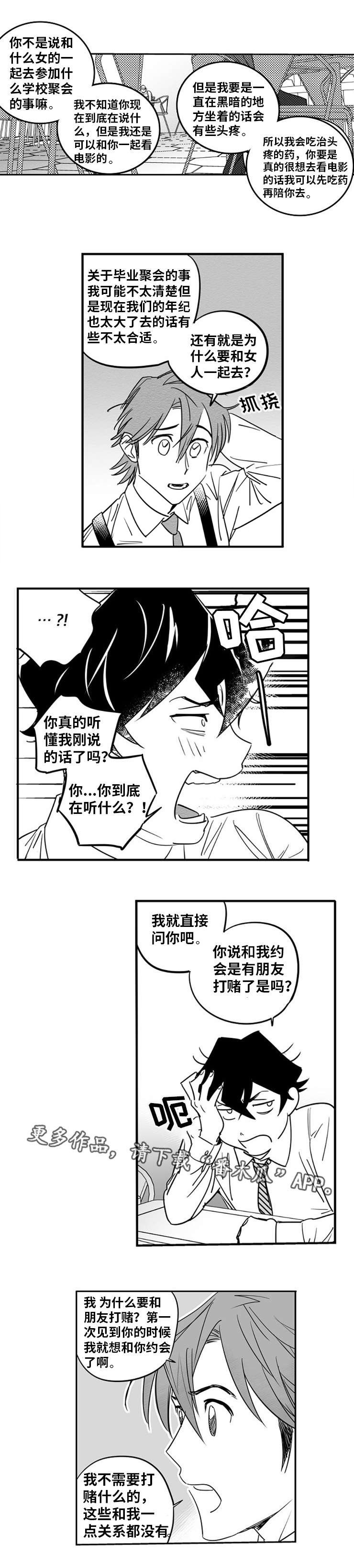 《直面告白》漫画最新章节第6章：约会邀请免费下拉式在线观看章节第【11】张图片