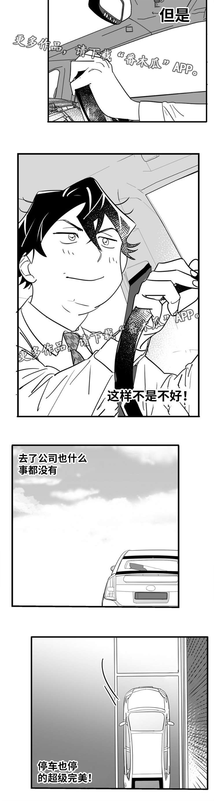 《直面告白》漫画最新章节第7章：梦中情人免费下拉式在线观看章节第【4】张图片