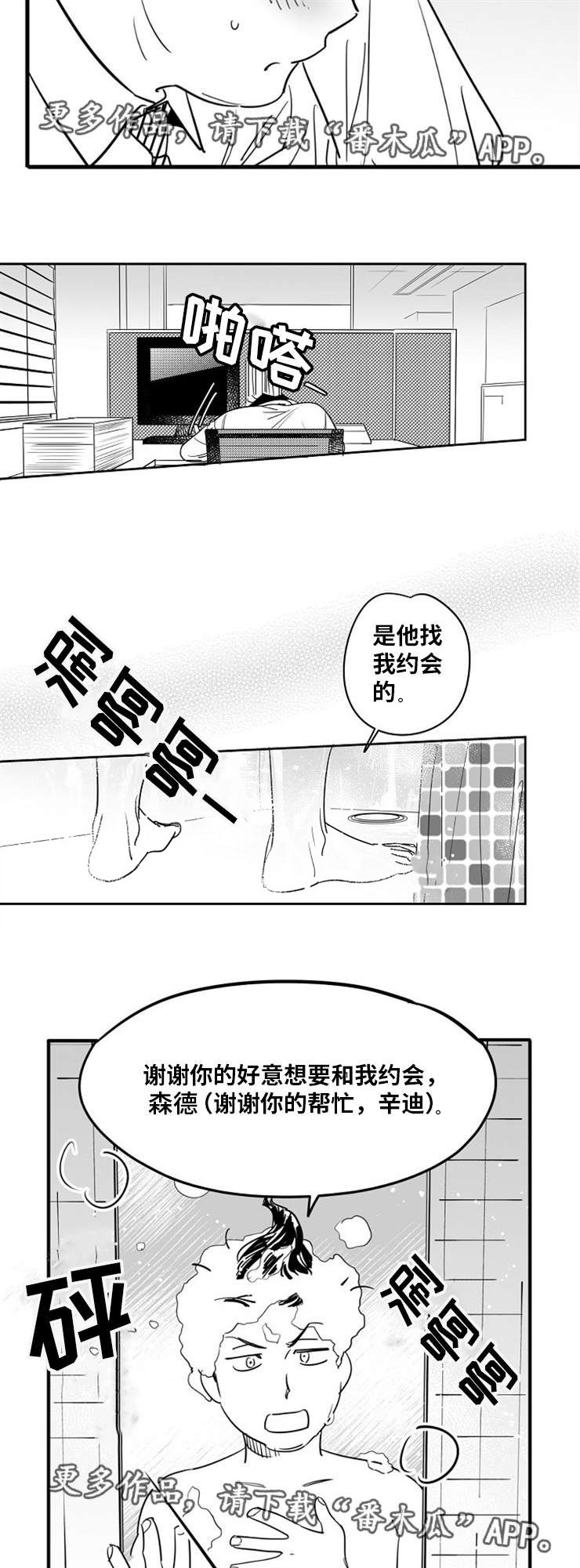 《直面告白》漫画最新章节第7章：梦中情人免费下拉式在线观看章节第【8】张图片