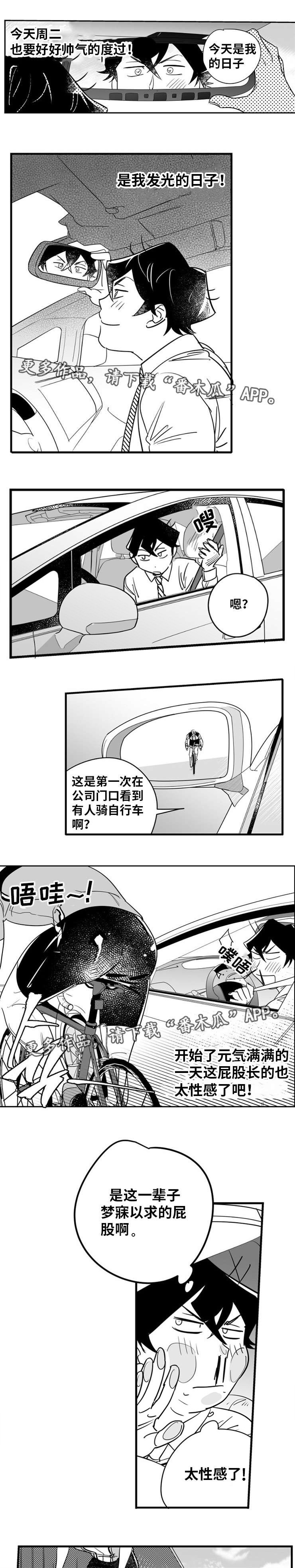 《直面告白》漫画最新章节第7章：梦中情人免费下拉式在线观看章节第【3】张图片