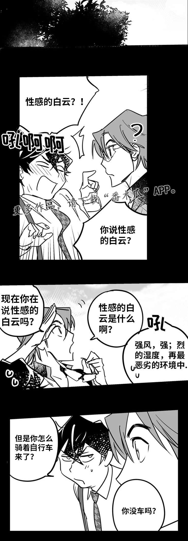 《直面告白》漫画最新章节第8章：白马王子免费下拉式在线观看章节第【9】张图片