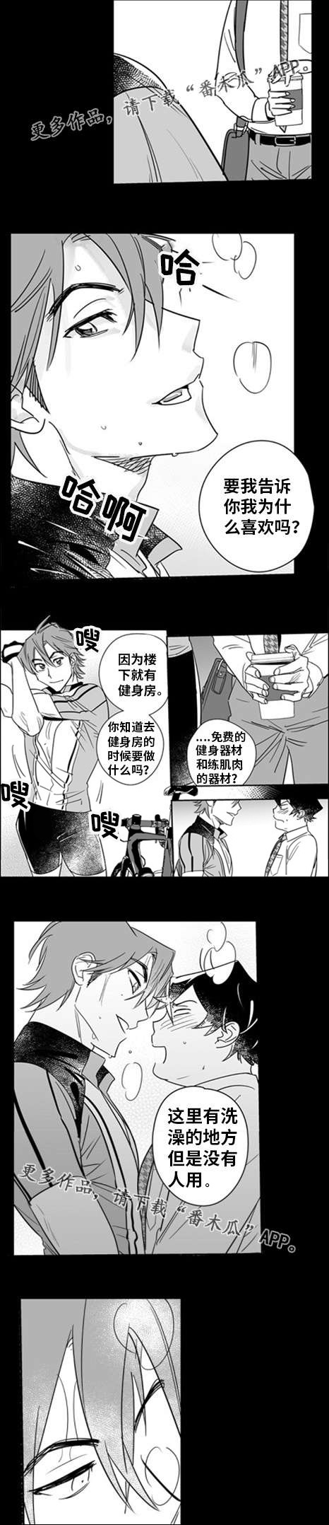 《直面告白》漫画最新章节第8章：白马王子免费下拉式在线观看章节第【5】张图片