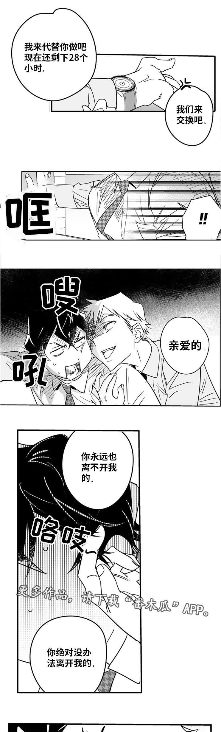 《直面告白》漫画最新章节第8章：白马王子免费下拉式在线观看章节第【2】张图片