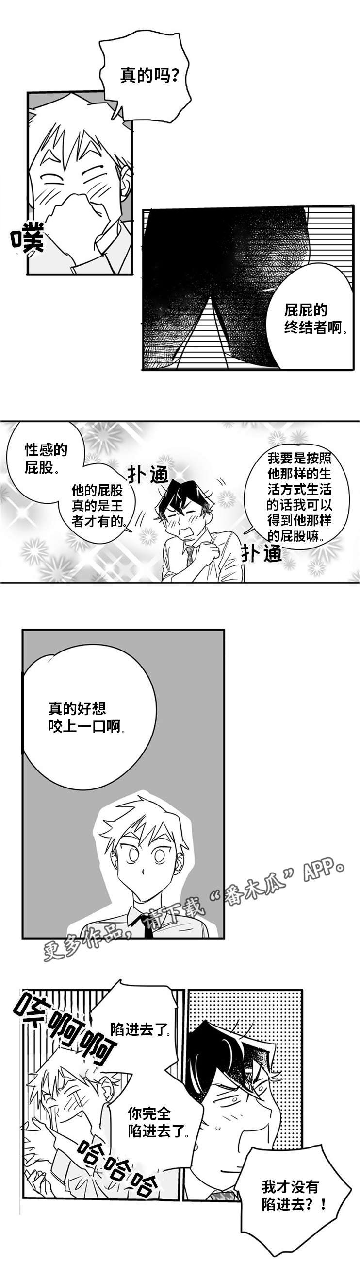 《直面告白》漫画最新章节第8章：白马王子免费下拉式在线观看章节第【3】张图片