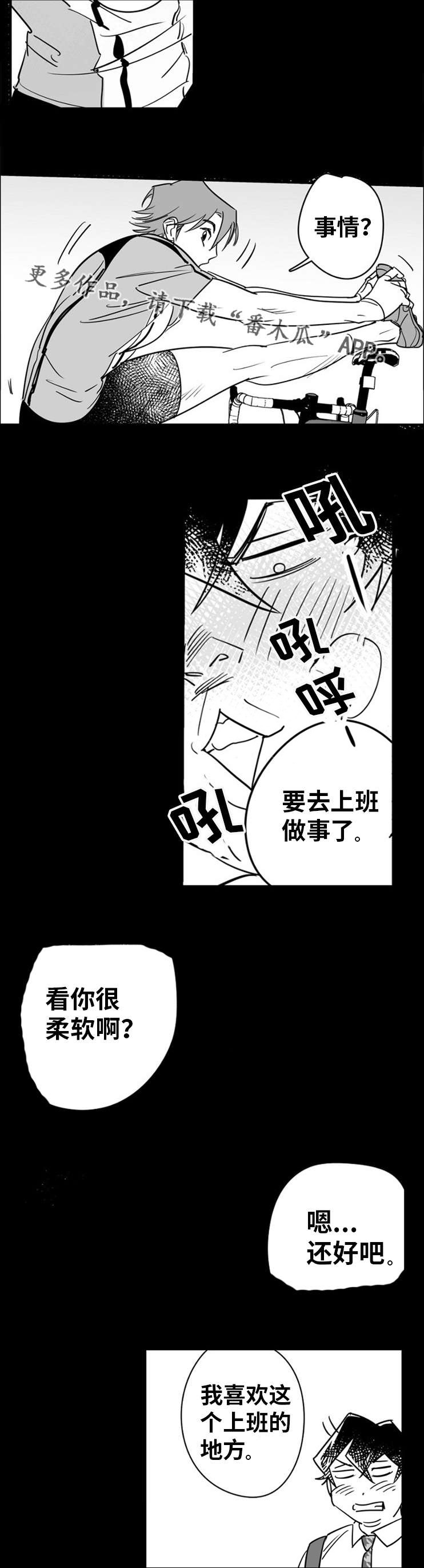 《直面告白》漫画最新章节第8章：白马王子免费下拉式在线观看章节第【6】张图片