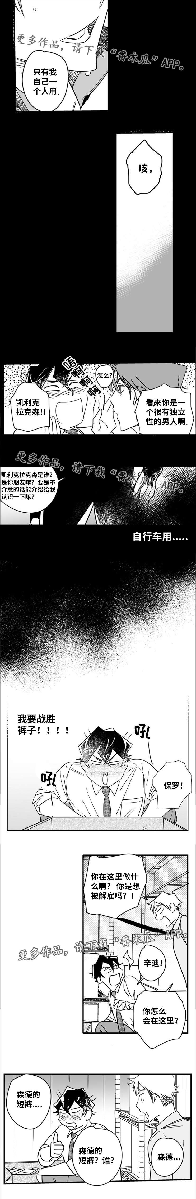 《直面告白》漫画最新章节第8章：白马王子免费下拉式在线观看章节第【4】张图片