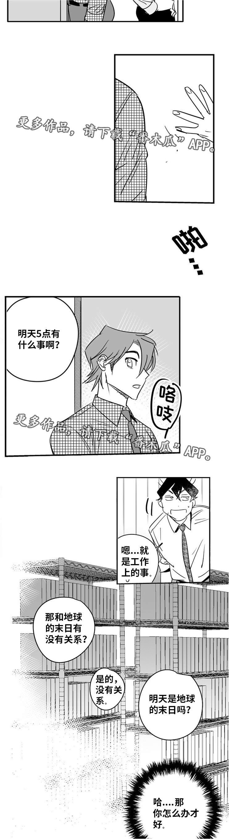 《直面告白》漫画最新章节第9章：突破防线免费下拉式在线观看章节第【13】张图片