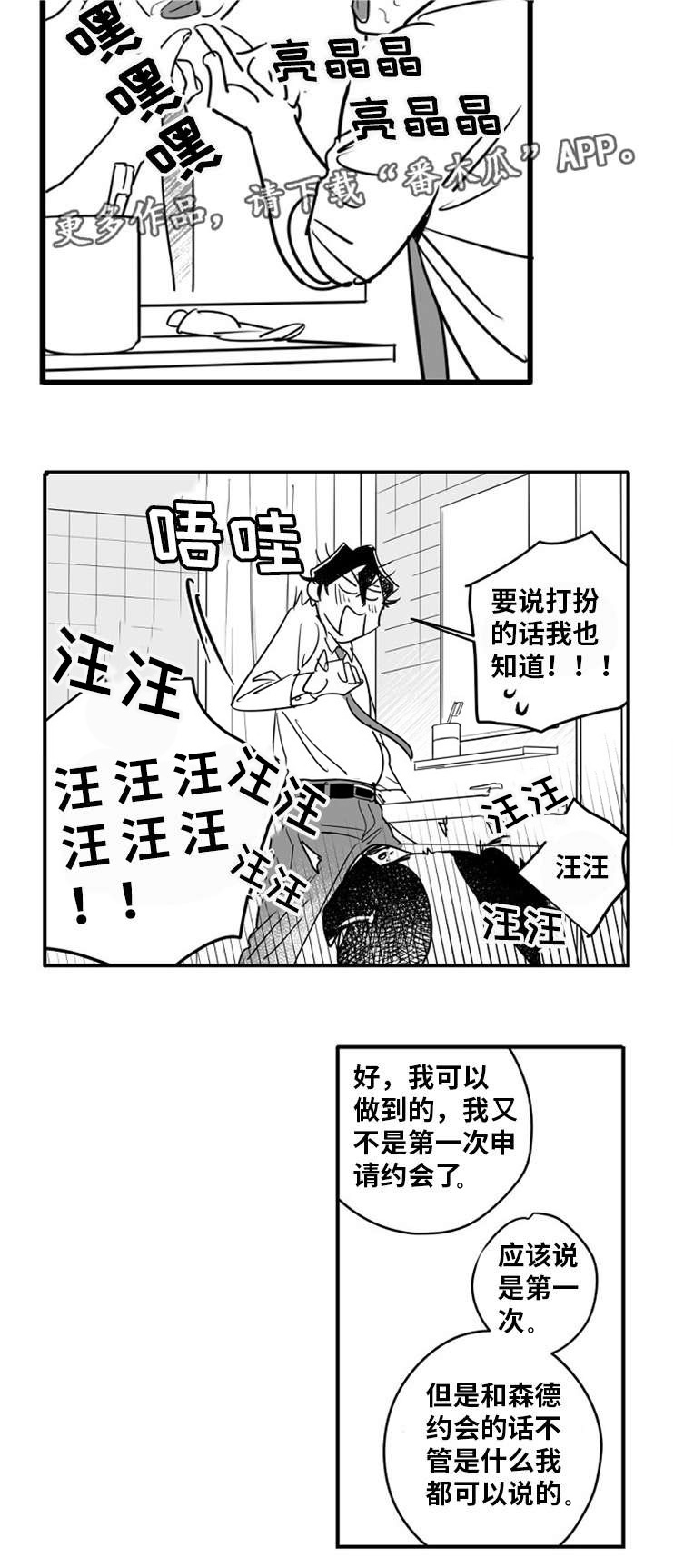 《直面告白》漫画最新章节第9章：突破防线免费下拉式在线观看章节第【4】张图片