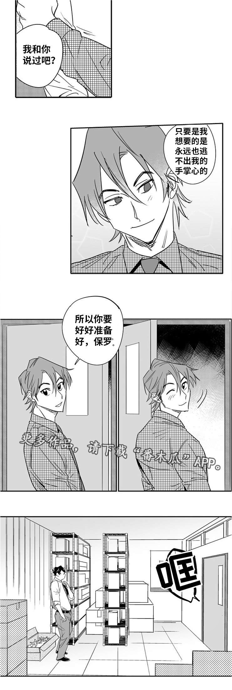 《直面告白》漫画最新章节第9章：突破防线免费下拉式在线观看章节第【10】张图片