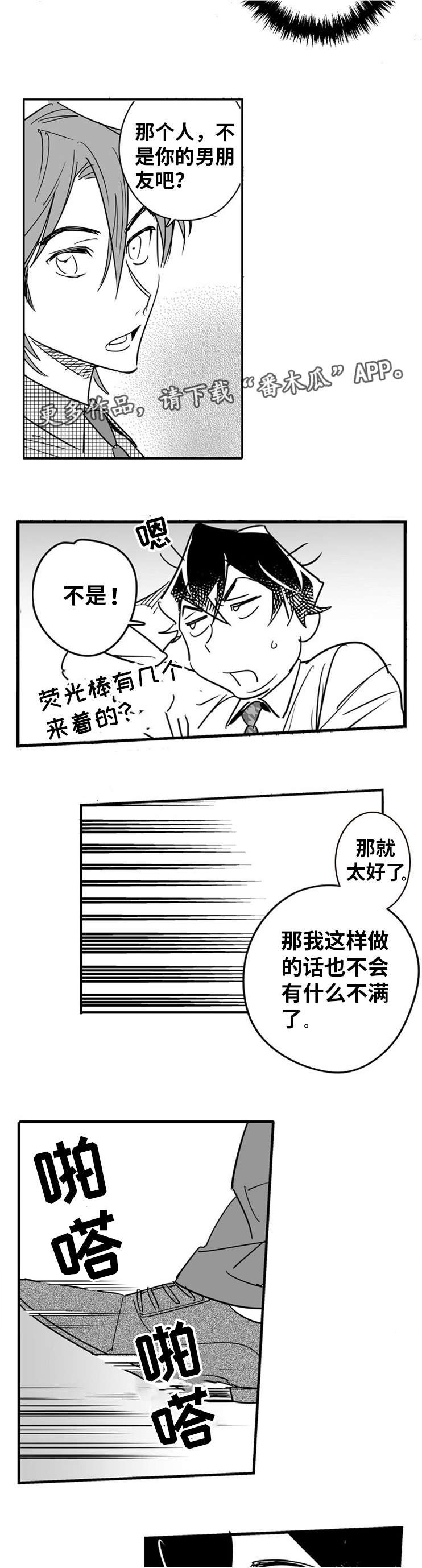 《直面告白》漫画最新章节第9章：突破防线免费下拉式在线观看章节第【12】张图片