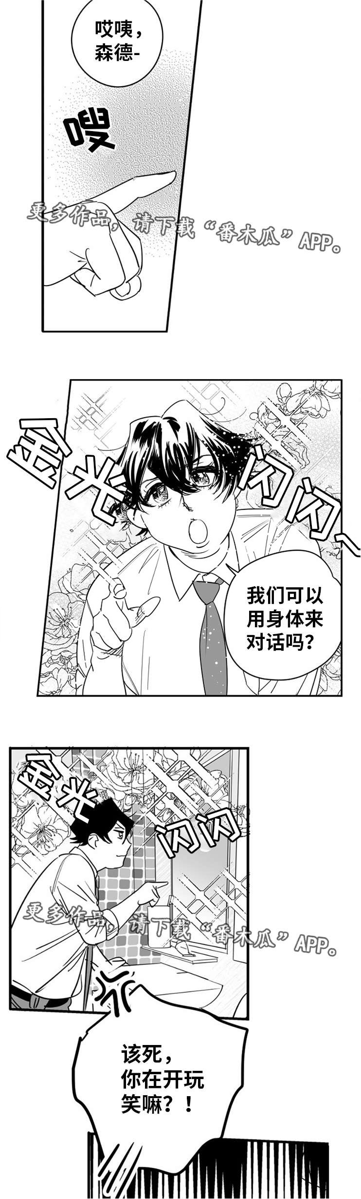 《直面告白》漫画最新章节第9章：突破防线免费下拉式在线观看章节第【6】张图片