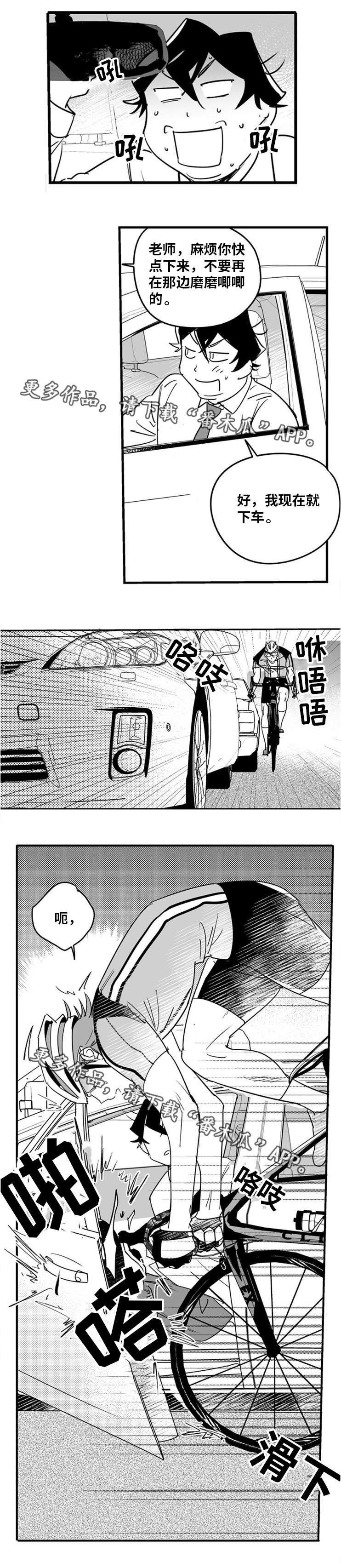 《直面告白》漫画最新章节第10章：出大事了免费下拉式在线观看章节第【4】张图片