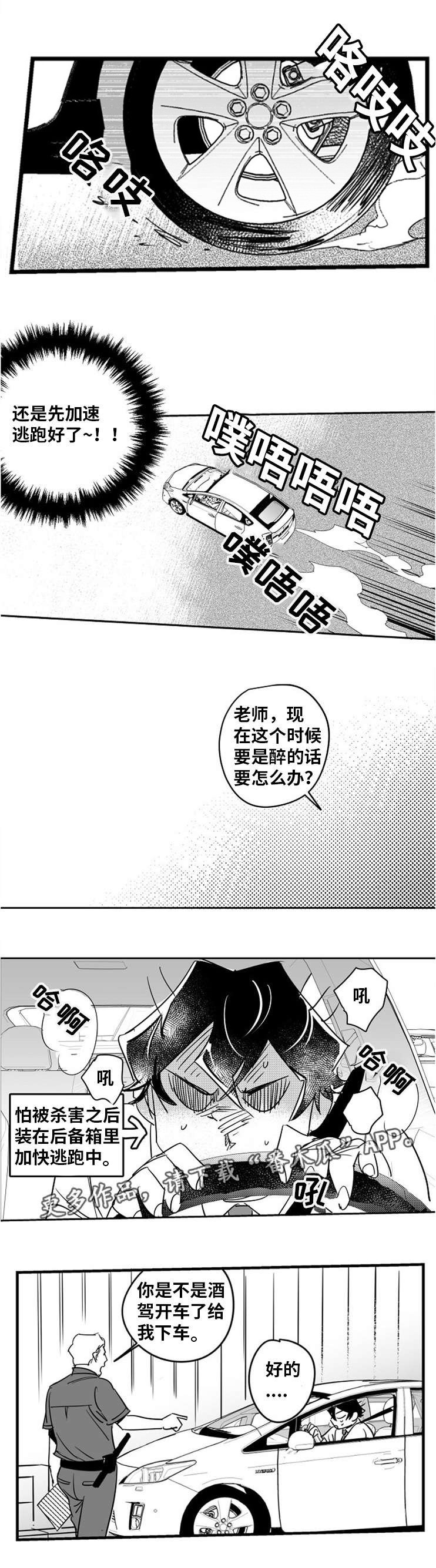 《直面告白》漫画最新章节第10章：出大事了免费下拉式在线观看章节第【6】张图片