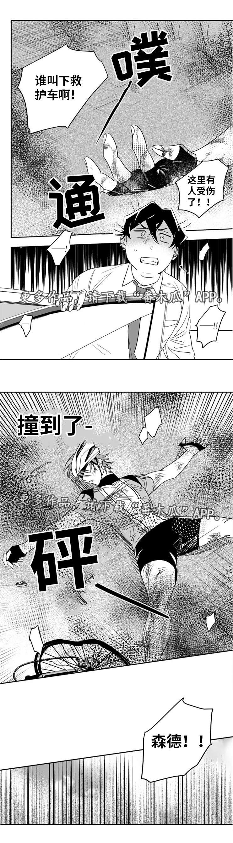 《直面告白》漫画最新章节第10章：出大事了免费下拉式在线观看章节第【1】张图片