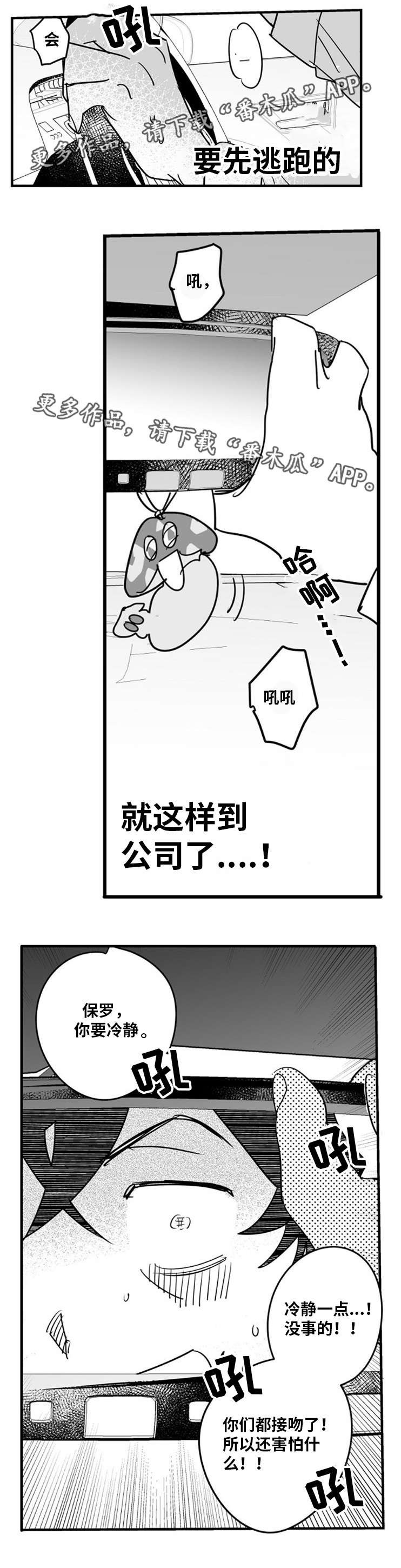 《直面告白》漫画最新章节第10章：出大事了免费下拉式在线观看章节第【5】张图片