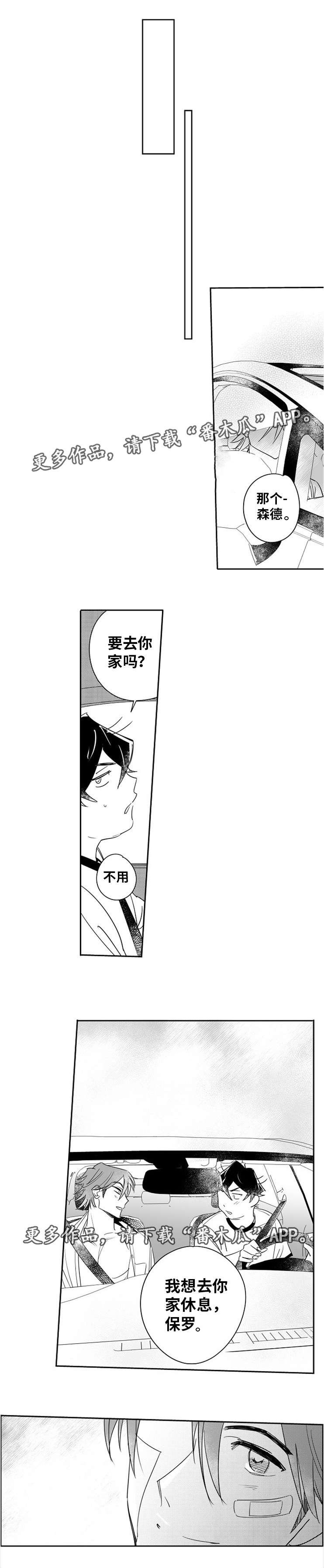 《直面告白》漫画最新章节第11章：人工呼吸免费下拉式在线观看章节第【1】张图片