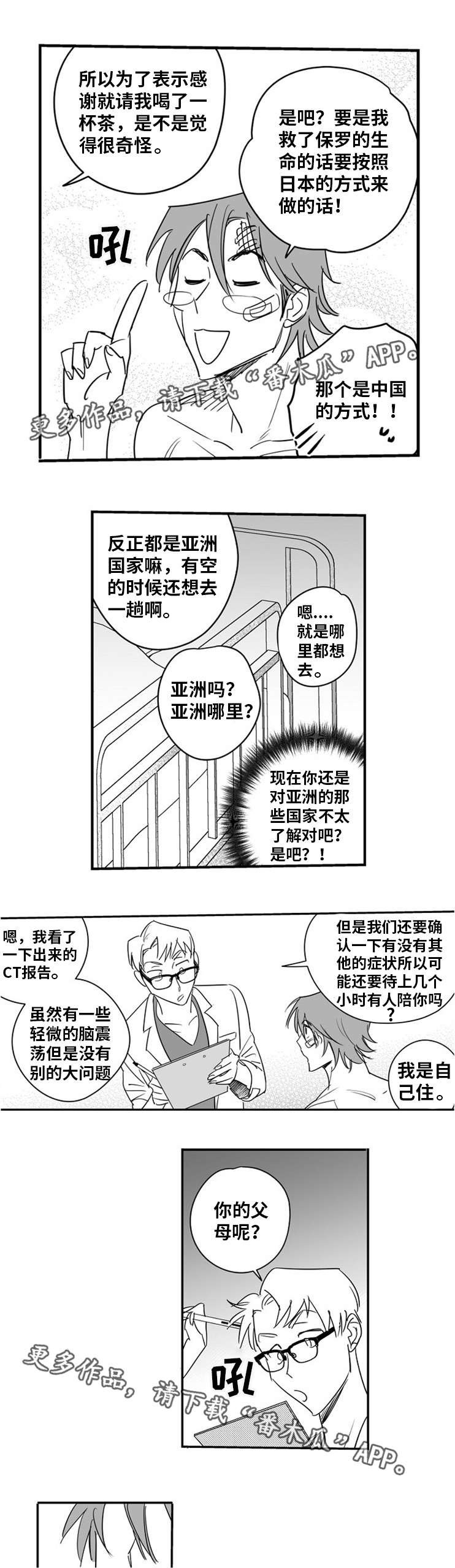 《直面告白》漫画最新章节第11章：人工呼吸免费下拉式在线观看章节第【6】张图片