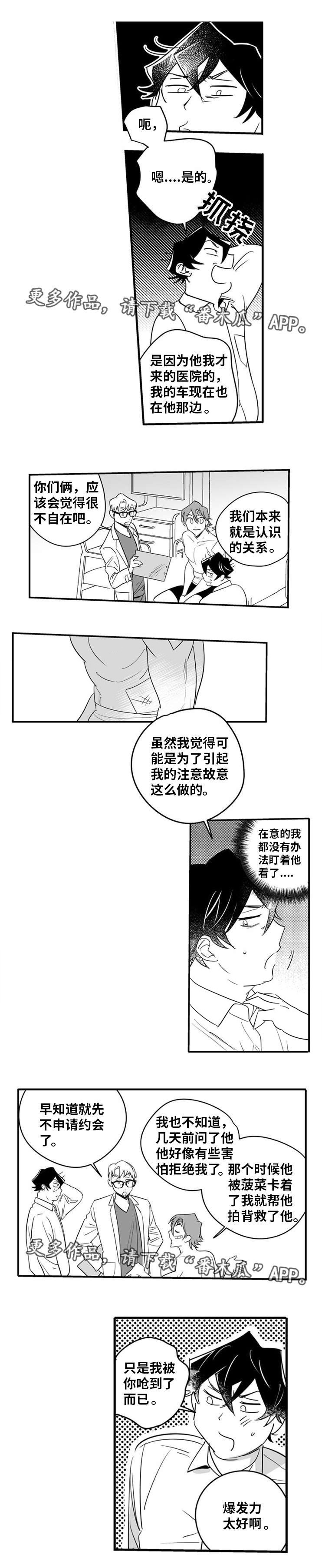 《直面告白》漫画最新章节第11章：人工呼吸免费下拉式在线观看章节第【7】张图片